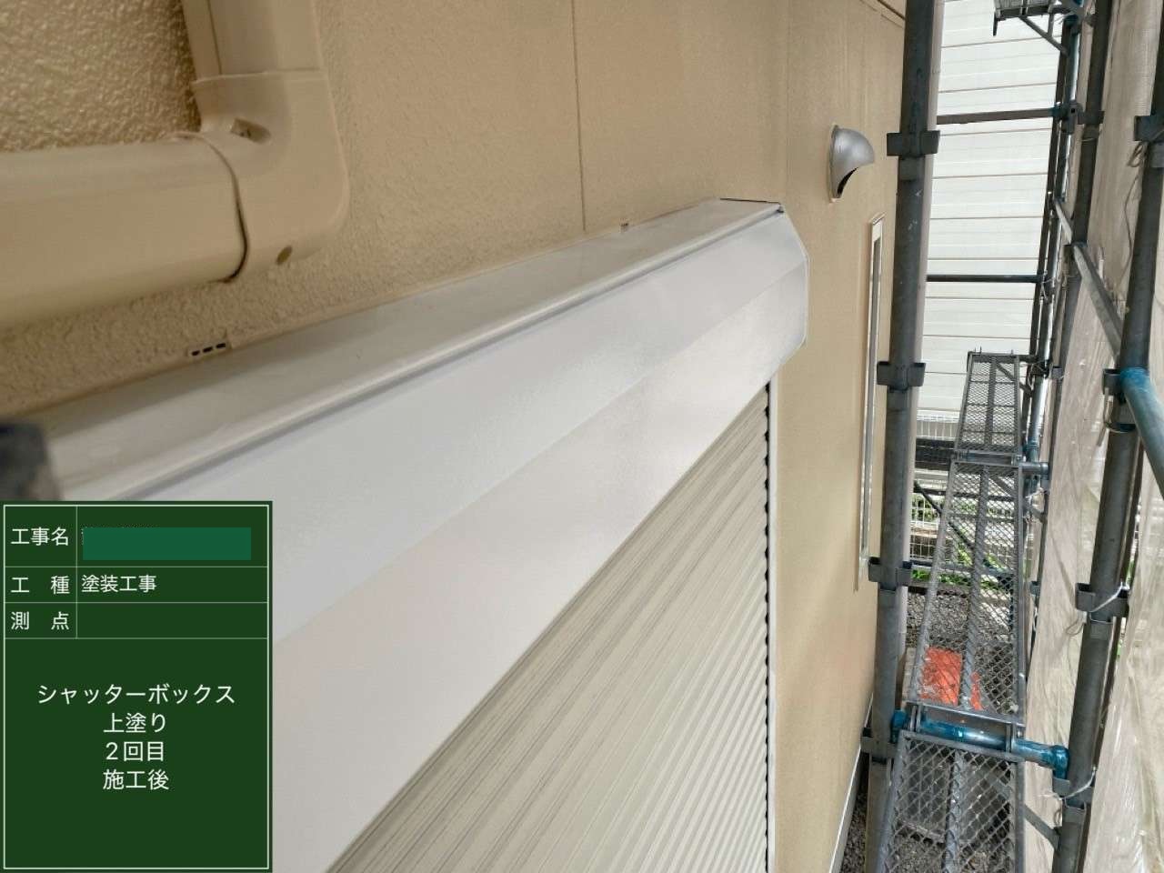 名古屋市名東区　シャッターボックス上塗り2回目施工後